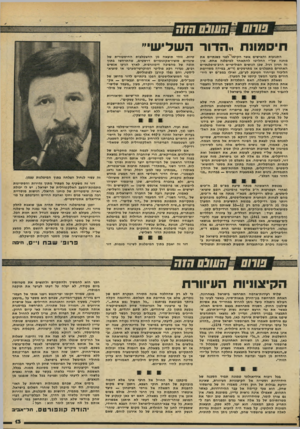 העולם הזה - גליון 2183 - 4 ביולי 1979 - עמוד 13 | י שו ש •ח שבם ד״זק תיס מוג ת ״ הדור השליש״ התנועות והאישים אשר הקימו לפני כשנתיים את מחנה של״י החליטו להתאחד למיפלגה אחת. אין זה חזיון רגיל. שבן הנושים
