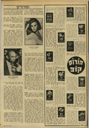 העולם הזה - גליון 2183 - 4 ביולי 1979 - עמוד 14 | השבוע תזדקק לעצבים חזקים בשטח העבודה. הבוסים דורשים ממך מעל המצופה, מבלי להתחשב ומבלי לתת תמורה. עשה בפי שהם דורשים ממך. אפילו אם בת־זוגך מתו 2במרס ־ 20באפ רי