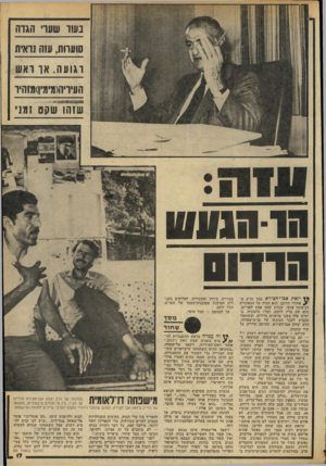 העולם הזה - גליון 2183 - 4 ביולי 1979 - עמוד 17 | נעור שעו הגוה סוערות, עוה נראית וגועה. או ואש 1ויי״ העיויוו(מימי)1מ!הי שזהו שקט 1מנ הוחנ/וש חררוס ** יזאת אבו־חצירא עמד מזיע מ־ ^ אחורי הדוכן. הוא הניח על