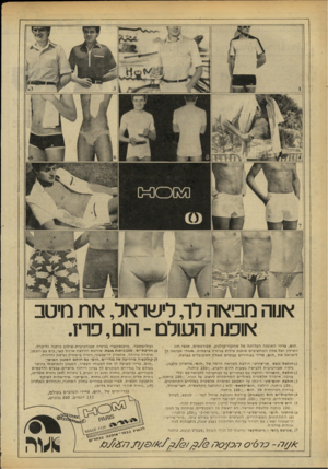 העולם הזה - גליון 2183 - 4 ביולי 1979 - עמוד 28 | סצסססס אווה מביאה לר, לישראל, את מיטב אופות העולם ־ הום, פרז. ״הום, פריז״ ה אופנה העליונה של שחקני־קולנוע, ס פו ר ט אי ם, אנשי חוג ופוליאסטר .״מיכנסקצר״ בגיזרה
