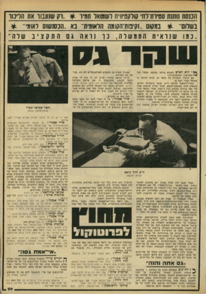 העולם הזה - גליון 2183 - 4 ביולי 1979 - עמוד 29 | ..וק שנעבוו את הליכוד הננסת נותנת סטיות־וח קווקנייו1ית לשמואל חמיו בשלום במקום ..זקינות־הקומו? הלאומית, נא ..הכסנשוס ואומי״ * ..נמו ש נרא ית הממשלה, נוגואה גם