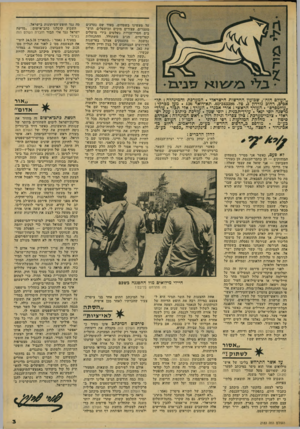 העולם הזה - גליון 2183 - 4 ביולי 1979 - עמוד 3 | ״העולם הזה״ ,שבועון החדשות הישראלי. המערכת והמיגהדה: תל• אביב, רחוב גורדון ,3טל 243386 03 תא־דואר . 136 מען מברקי: ״עולמפרס״ .העורך הראשי: אורי אכגרי. העורך: