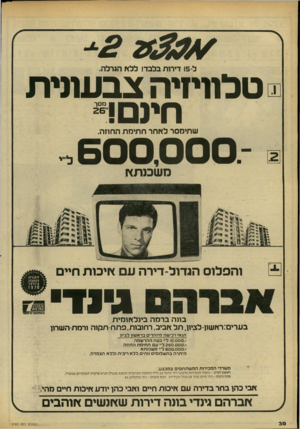 העולם הזה - גליון 2183 - 4 ביולי 1979 - עמוד 30 | ל-פו דירות בלבד! ללא הגרלה. ט לווי זי הצב עו ני ת שתימסר לאחר חתימת החוזה. 600.000 משכנת* והפלוס הגדול-דירה עם *יכות חיים גינוי סאואזיזוע* או אז/מז בונה ברמה