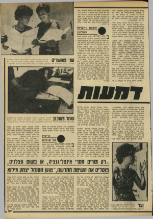 העולם הזה - גליון 2183 - 4 ביולי 1979 - עמוד 37 | בונים מישפטים לא נכונים. לדאבוני, אפילו מבחינה אינטליגנטית לא תמיד הם עולים על ההורים. מי מבטיח, אם כן, שאיזה הורה אינטליגנטי לא ינופף בפני המורה בתעודת בנו,