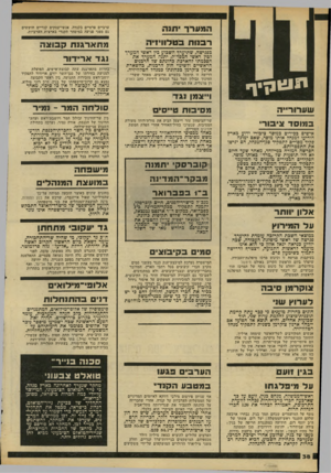 העולם הזה - גליון 2183 - 4 ביולי 1979 - עמוד 38 | המערך יתנת הוג 11־דף רבנות בטלוויזיה מתארגנת קבוצה כפגישה, שתיערך השבוע כין ראשי המערך לבין ראשי המפד״ל, יתנה המערך את הסכמתו להארכת כהונתם של הרבנים הראשיים