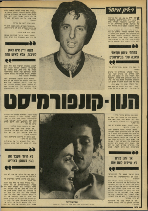 העולם הזה - גליון 2183 - 4 ביולי 1979 - עמוד 44 | ״מגיל נורא צעיר למדתי שכאשר באים הביתה אנשים בענייני ביטחון, באופן או טומטי אתה מחזיק את האוזניים אטומות. אני לא ידעתי, ואינני יודע, יותר מכל אזרח אחר על מה