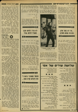 העולם הזה - גליון 2183 - 4 ביולי 1979 - עמוד 48 | ה1וך קונפורנ-/ם ט (המשך נזעוזוד )45 לנו, שלא עברנו את השואה, היתה יראת־כבוד עד בדי שתיקה, הוא פרט את השואה למילים. ועוד נתן לאש״ף את הכבוד להיות דומים לנאצים.