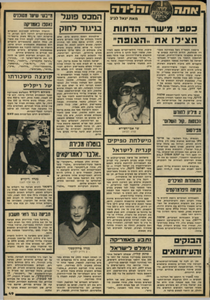 העולם הזה - גליון 2183 - 4 ביולי 1979 - עמוד 49 | ו ה גי ד ה מאת יגאל לביב כ ס פי מישר־דהד תו ת ה צי לואת .,ה צו פ ה ״ ביטאון המפד״ל ניצל באחרונה מסגירה מוחלטת, הודות לזריקת כספים שמקורם בתקציבי מישרד״הדתות,