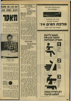 העולם הזה - גליון 2183 - 4 ביולי 1979 - עמוד 50 | ה או טו בו סי ם ה מרוו חי ם .והמ מוזגים של י במדינה חינזן־ עו שי ם הי ס טו רי ת הוא זווג את אהובת להגיע לעורם תנא המורה טעה בזיהוי טפסי חכחיגות, והגבחנים־דכו