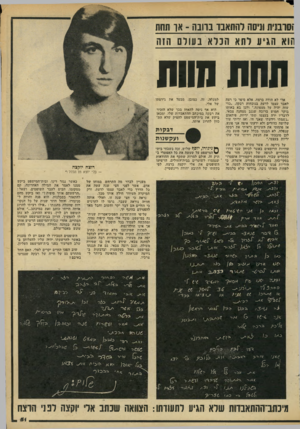 העולם הזה - גליון 2183 - 4 ביולי 1979 - עמוד 51 | זסוננית וניסה להתאבד ברונה -או תחת תוא הגיע לתא הכלא בעולם הדה תחת שווו למעלה. זה, כמובן, מבטל את גירסתו אלי לא הודה ברצח, אלא סיפר כי רצה לאבד -עצמו לדעת