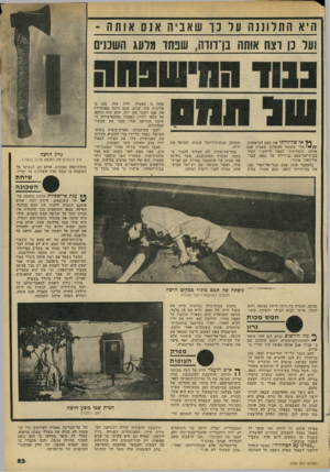 העולם הזה - גליון 2183 - 4 ביולי 1979 - עמוד 53 | היא התלוננה ער נ ו שאביה אגס אותה - ועד כן וצח אותת בן־דודה, שנחו מלעג תשעים ^ אז שליוויתי את תמם למישטרה, י כדי שתוכל להתלונן שאביה אנס אותה, התביישתי ילצאת