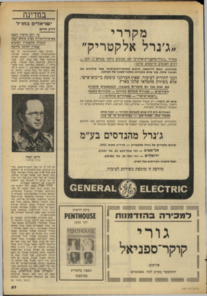 העולם הזה - גליון 2183 - 4 ביולי 1979 - עמוד 57 | במדינה י שראלים ב חוי ל מקררי ״ג׳נרל אלקטריק״ דלקתד עו על רקע מחסור הנפט בארצות-הברית מציע פינחס יעכץ תוכנית מהפכנית?שימוש בבנזין המופק מחיטה המרצה בפני