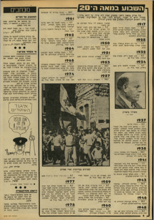 העולם הזה - גליון 2183 - 4 ביולי 1979 - עמוד 6 | ה ש בו ע ב נו א ה מה אירע כמאה ה־0צ׳ כשבוע שכין ה־ 4ביולי עד ה־ 10 ביולי? כמדור חדש זה יסקור ״העולם הזה״ במה מן המאורעות שאירעו כ־ 78 השנים הקודמות כשבוע שכו