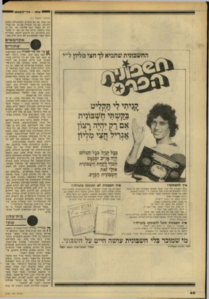 העולם הזה - גליון 2183 - 4 ביולי 1979 - עמוד 60 | ווז ה ־ הר־־הגעע! (המשך מעמוד ) 17 הם יבינו מה הם עושים. ההסתכלות שלהם תתרחב, ואז הם יסתדרו עם זה. אני בהח לט לא מקבל רצח פוליטי. אני נגד זה בכל כוחותי. כולנו