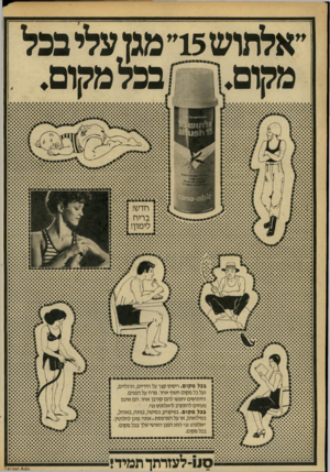 העולם הזה - גליון 2183 - 4 ביולי 1979 - עמוד 62 | אלתוש 15״מגן עליבכל מקום ׳בכלמקום. 1 9 9 9 9 9 9 9 9 9מ 1י י 9 9 9 9 9 9 9 9 1 9 9 9 9 9 9 9 0 9 9 9 9 9 9 9 • 9 9 9 9 9 9 9 9 9 9 9 9 9 9 | 1 9 9 9 9 9 9 9 9