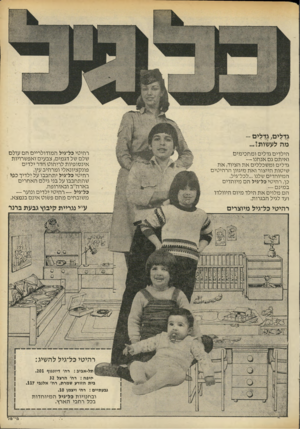 העולם הזה - גליון 2183 - 4 ביולי 1979 - עמוד 65 | גדלים, ג ד לי ם - מה לעשותי... הילדים גדלים ומחמ מי ם ואיתם גם אנחנו — גדלים ומשכללים א ת הציוד, א ת שיטות הייצור ואת־מיגוון הרהיטים המיוחדי ם שלנו...לכל־גיל.