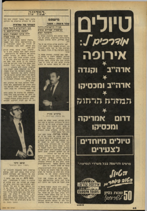 העולם הזה - גליון 2183 - 4 ביולי 1979 - עמוד 68 | יבמדינה טיולים א/דדע׳ג: 7 ^/ אירופה אדהייב מישפט שכר מי צוו ה ־ מעצר צעירה תל־־אביבית גיזתה למישטרה שטיחים גנובים והושלכה לכלא אסתר שרביט היא מלתחנית חמודד. ב-