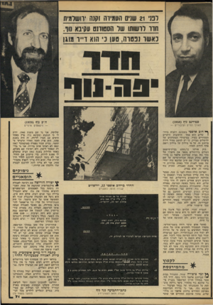 העולם הזה - גליון 2183 - 4 ביולי 1979 - עמוד 71 | לפני 21 שנים העטין הוק! ה יירוושרטית חדו דושותו שוד הסטודנט עקיבא גור נאשר ]נטוה, טען נ׳ הוא דייו מוגן בתווך סטודנט נדף ()1958 ח ״ב נוף ()1979 לאורך החיים