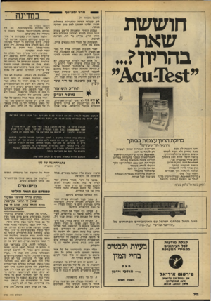 העולם הזה - גליון 2183 - 4 ביולי 1979 - עמוד 72 | חדריסה־נו ף חוששת שאת בהריון?... במדינה - (המשך מעמוד )71 לים. קיבלתי הודעה שהחבילות מתחילות להגיע ועלינו לאכסנן לשם מיון וחלוקה במועד. המקום היחידי שהאגודה
