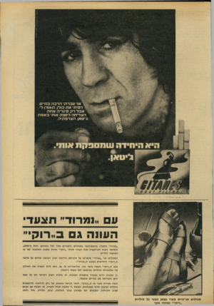 העולם הזה - גליון 2183 - 4 ביולי 1979 - עמוד 75 | עם ״נמרוד, ת^עד הונווה גם ב, רוק״ .״נמרוד״ החברה שהתפרסמה בסנדלים התנכיים שלה לכל המינים, החל מ־,1944 הוסיפה השנה לקולקציה שלה מבחר סנדלי ״רוקי״ נשיות בסגנון