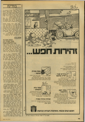 העולם הזה - גליון 2183 - 4 ביולי 1979 - עמוד 76 | במדינה (המשך מעמוד )73 של המעיל במצאו תעודות ומיסמכים ה שייכים לנחמיאס. בבית־מישפט השלום חקר נחמיאס, אומנם בקצרה את עדי הת ביעה, אך לא הצליח להפריך את גירסתם.