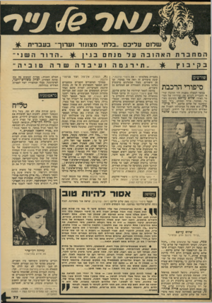 העולם הזה - גליון 2183 - 4 ביולי 1979 - עמוד 77 | שלום עליכ ם ״בלתי מצונזר ! ע רו ך, ב עב רי ת שורשים סיפורי הרכבת קור הסו מעו חתנו במשך למעלה משנות דור הורגלו אי העברית לקרוא את יצירותיו של פר האידי שלום