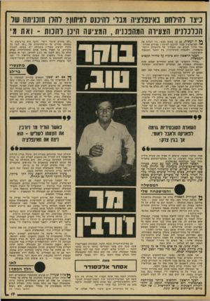 העולם הזה - גליון 2184 - 11 ביולי 1979 - עמוד 17 | ניצו דחידחם באינפלציה מבר להימס למיתון? רהדן תוכניתה שר הכלכלנית הצעירה המהפכנית, המציעה היכן להכות -ואת מ׳ ףלה לעשות, אם כן, באופן מעשי, כדי לבלום את יי