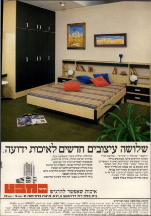העולם הזה - גליון 2184 - 11 ביולי 1979 - עמוד 2 | ״רקפת״ ״סיגלית״ ו״אירים״ -שלושת חדרי השינה החדשים שלנו, מעוצבים ברוח צעירה ומתקדמת ומצטיינים באיכות המאפיינת את מוצרי ״מבט״ .אחרי הכל, חדר השינה הוא המקום בו