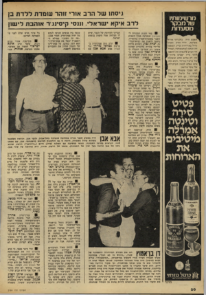 העולם הזה - גליון 2184 - 11 ביולי 1979 - עמוד 20 | גיסתו של הרב אור זוהר עומדת ללדת בן לרב איקא ישראלי. תנסי קיסינג־ד אוהבת לישון מרשימותיו שלמבקר מ ס עדו ת הפעם היה בחברתי אורחן מצרפת, ידיד ותיק ומבין1 גדול