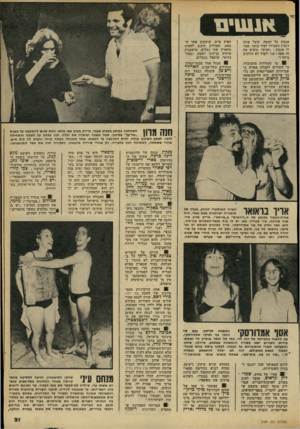 העולם הזה - גליון 2184 - 11 ביולי 1979 - עמוד 21 | )ונ שינו אגמון על הבמה, קיבל אותו דנציג כשבידו לפיד בוער. אמר לו אגמון :״חביבי, תוציא את זה מפה ! אני ולפיד לא הולכים ביחד !״ ן מי שמרוויח מהעובדה כי התורים