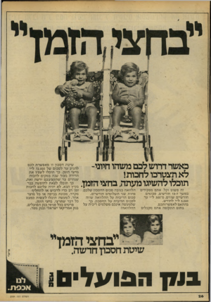 העולם הזה - גליון 2184 - 11 ביולי 1979 - עמוד 26 | משהו חיוני- לא תעטרכו לחכות1 תוכלו להשיגו מעתה, בהעי הזמן. זה פ שו ט וקל. אתם מפ קידי ם במ שך 13-7חוד שי ם, סכו מי ם חוד שיי ם שווים, מ־ 300ל״י עד 3,000ל״י ל