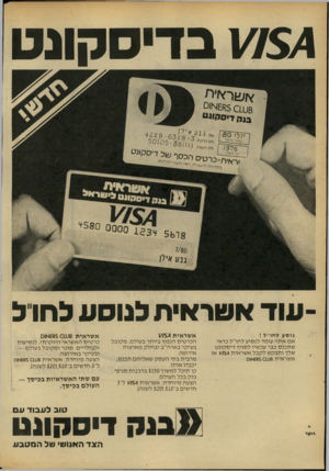 העולם הזה - גליון 2184 - 11 ביולי 1979 - עמוד 30 | 1754 בדיסקונט עוד אטראית למסע לחו לנו ס ע לחו״ל י אםאתה עומד לנסוע לחו״ל כדאי שתכנס כבר עכשיו לסניף די ס קונ ט שלך ותבקש לקבל א שראית ו> 1//5או א שראית 8ש£8$