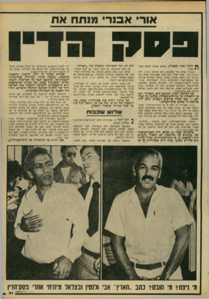 העולם הזה - גליון 2184 - 11 ביולי 1979 - עמוד 31 | אך מותר לנתח את פסק־הדין עצמו, בדי להסביר מה יש בו דמה אין בו, ולנפץ תוך בדי כך כמה אגדות שנוצרו השבוע. שנית, פסק־דין זה ניתן על פי חוק־לשון־הרע. כאשר׳ נתקבל