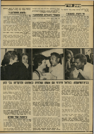 העולם הזה - גליון 2184 - 11 ביולי 1979 - עמוד 32 | (המשך מעמוד )31 ועל כף יהיה כוודאי: טוש עיקר הוויבוח כ• עירעור. מ ניצח, בעצם? ^ דרכו של עולם, טענו שיני הצדדים, מייד עם ~ היוודע פסק־הדין, שהם נחלו ניצחון