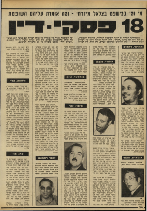 העולם הזה - גליון 2184 - 11 ביולי 1979 - עמוד 34 | מ׳ ומי במישפט בצלאל מיזדחי ־ ומה אומדת עריהם השונטת כפסק־דינה הארוך לא חרצה השופטת המחוזית, שולמית ולנשטיין רק את דינו של עיתון ״הארץ״ .היא חרצה גם את דינם של