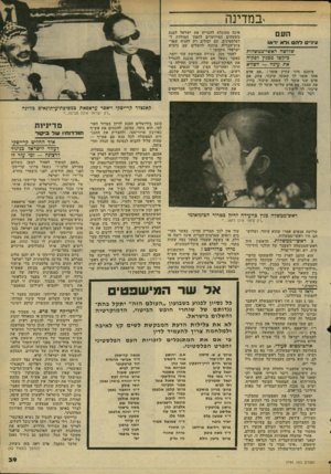 העולם הזה - גליון 2184 - 11 ביולי 1979 - עמוד 39 | ׳במדינה העם עיניים להם ולא ירא* שלושה ראשי־ממשלות ביקשו מבגין לפקוח את עיניו — לשווא פיתגם סיני עתיק אומר :״אם אדם אחד אומר לך שאתה שיכור, צחק. אם אדם שני אומר
