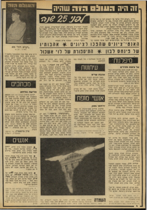 העולם הזה - גליון 2184 - 11 ביולי 1979 - עמוד 4 | 1ה חיה 05111:1גוה שחיה גיליון ״העולם הזה״ שראה איד השבוע לפני 25 עמד! בדיו5ן. פירסם כתבת־מעתב, תחת הכותרת ״אש על ירושלים״ ,שהכילה תצלומים בלעדיים מהרוב של