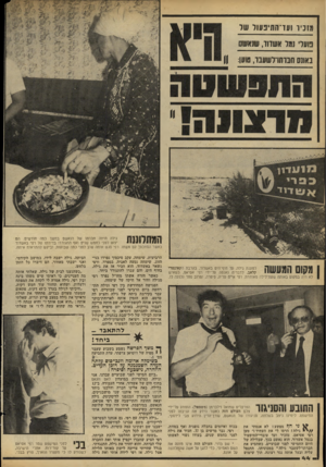 העולם הזה - גליון 2184 - 11 ביולי 1979 - עמוד 44 | מזכיר 111ד־ ה11 בווול של נואל׳ נמל אשחר, שנאשם באונס ם נותרלשענד, טוען: המתרוננת גילה היתה חברתו של הנאשם במשך כמה חודשים. הס יצאו לפני כחמש שנים ואף התגוררו