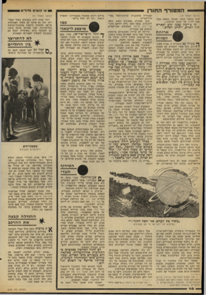 העולם הזה - גליון 2184 - 11 ביולי 1979 - עמוד 46 | המטורף התורן (המשך מעמוד )37 אותי כשאני כועס, ואצבעי נמצאת סמוך מאד להדק של הנשק הגרעיני... הו צ׳י־מין עצמו יגיע לפאריס תוך יומיים, ויתחנן לשלום.״ א רו ח ת ה