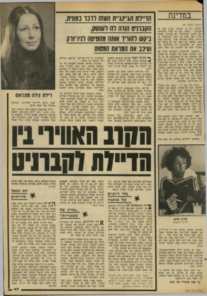 העולם הזה - גליון 2184 - 11 ביולי 1979 - עמוד 47 | במדינה (המשך מעמוד )42 מעלית. רק מי שרוצה, מגיע. אבל מי שמגיע — נשאר. ככה זה. אחרי שהשוטר בא הלכתי למישטרה. לא בניידת. באוטו שלי! אבי בהט לא הולד למישטרה