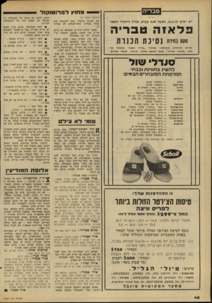 העולם הזה - גליון 2184 - 11 ביולי 1979 - עמוד 48 | טבריה מחוץ דסרוטוסול יום רביעי ,15.8.79 כשעה 9.00 בערב, במלון היוקרה והפאר סלאוהטב רי ה !ס סיד״ נסיכת הכנו ת מכירת כרטיסים מוקדמת: במשרד ״בידור הצפון״ ובקבלה
