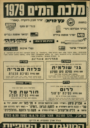 העולם הזה - גליון 2184 - 11 ביולי 1979 - עמוד 57 | מלכת הסיס 1979 יצרני סבון היוקרה ״קאפרי בחסות בגדי ים וחוף בנייני אברהם גינדי אגינדי יבואני או פג ת גברים צרני אופנת עילית 811565 .ם 6א 0וזוסא - 0 0חו * /. 4 ,