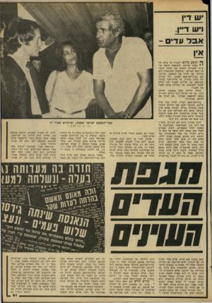 העולם הזה - גליון 2184 - 11 ביולי 1979 - עמוד 61 | יש דין ויש דיין. אבל עדים - ^ תובע כיקש להכריז על פולה לוי י * כעדה עויינת. השופטת הדסה ב ך עייתו הסבירה לנערה את מהות הדבר על דוכן העדים :״הודעתך במיישטרה היא