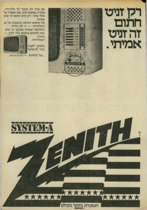 העולם הזה - גליון 2184 - 11 ביולי 1979 - עמוד 65 | רק זניט חתום זה זניט אמיתי . אף אחד לא ימכור לך טלוויזיה אחרת במקום זניט, אם תקפיד על כלל אחד: רק זניט חתום זה זניט אמיתי. אל תחפש חתימה מוצנעת על גב הטלוויזיה