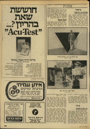 העולם הזה - גליון 2184 - 11 ביולי 1979 - עמוד 69 | אמנות ׳ פיסול תשולש על הריצכה למבקרים הישראלים במוזיאון וויטני הניו־יורקי נכונה בחודש שעבר, אפתעה. בתוך קומה שלמה, שהוקדשה לפרוייק טים של צילום וידיאו, בלטה