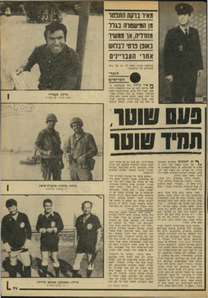 העולם הזה - גליון 2184 - 11 ביולי 1979 - עמוד 71 | 31 איו נתוח התנסו !0המישטוה בגלל מחוליה,או מסשיך באונן נום׳ לבלוש בשיטחה מסייע ועוזר לך, אך אני נתון לחסדיהם של הגרמנים.״ לוכד־הכייסים איר ברקת נולד בקזבלנקה׳