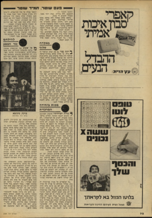 העולם הזה - גליון 2184 - 11 ביולי 1979 - עמוד 72 | בע שוטר, תמיד שוטר (0911 לוטו @ 000000 0 0 0 0 0 0 0 0 0 0 0 0 0 0 15113*1ע[*1נ! עוטוה 1 0 *1131 10301 עול! בלוטו המזל בא לקראתך מפעל הפיס לקידתז החינוך