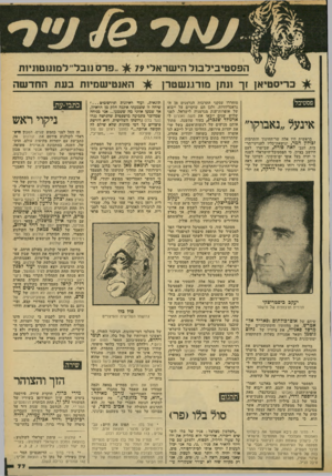 העולם הזה - גליון 2184 - 11 ביולי 1979 - עמוד 77 | הפסטיבילסל הישראלי?# 7ו פרסנ 1בל״למ1נוט1ני 1ת האנטישמיות בעת החדשה כריסטיאן זך ונתן סודגנשסדן פסטיבל אינעל ״נאבוקו״ בראשית היו אלה שר־החינוך והתרבות זבולון