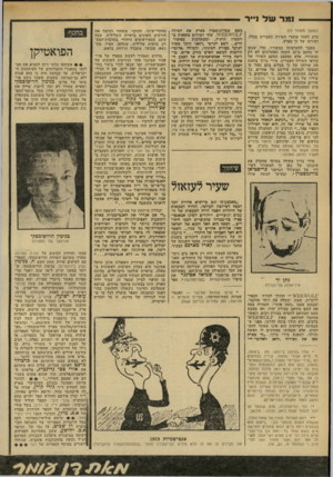 העולם הזה - גליון 2184 - 11 ביולי 1979 - עמוד 78 | 1מרעול !•ר (המשך מעמוד )77 כרת לקהל שוחרי השירה העברית בכלל, ושירתו של זך בפרט. מעבר לחשיבותו כמשורר, הרי שנתן זך נחשב ב־ 25 השנה האחרונים לא רק כמשורר, אלא