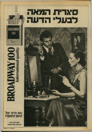 העולם הזה - גליון 2184 - 11 ביולי 1979 - עמוד 9 | ארית המאה לבעלי הדעה ססו מ״מ של טעם משובח סופר קיגגקייז- תערובת אמריקאית. 812 פרסום דיו